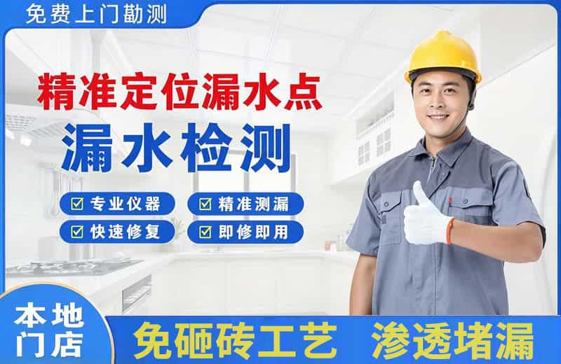 春晖学校精准测漏点