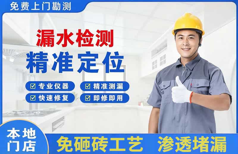 春晖学校漏水检测精准定位