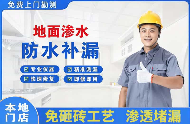 春晖学校地面渗水维修