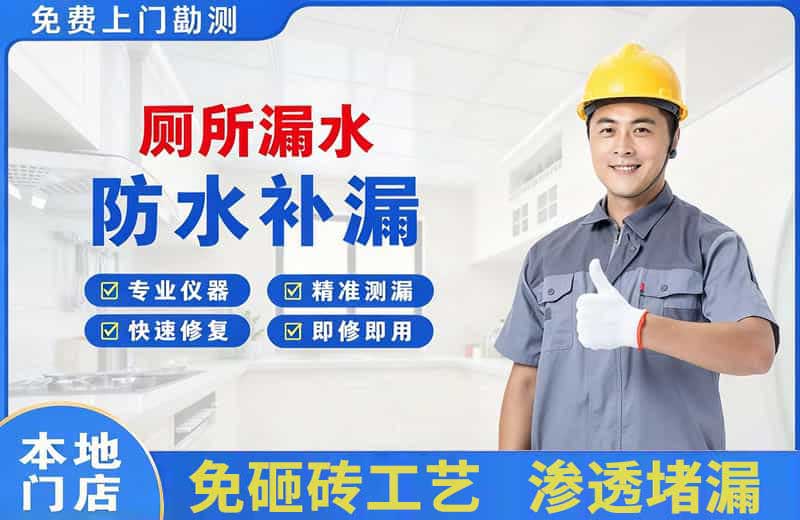 春晖学校厕所漏水维修